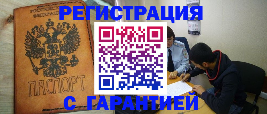 временная регистрация надежно в Сатке