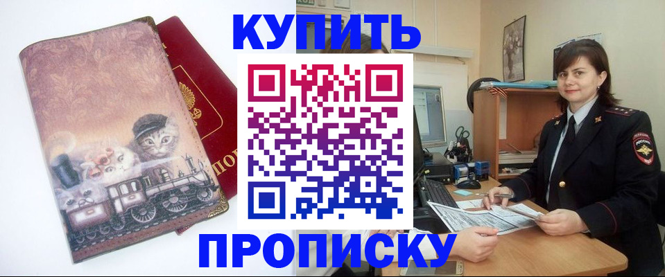 прописка в Сатке
